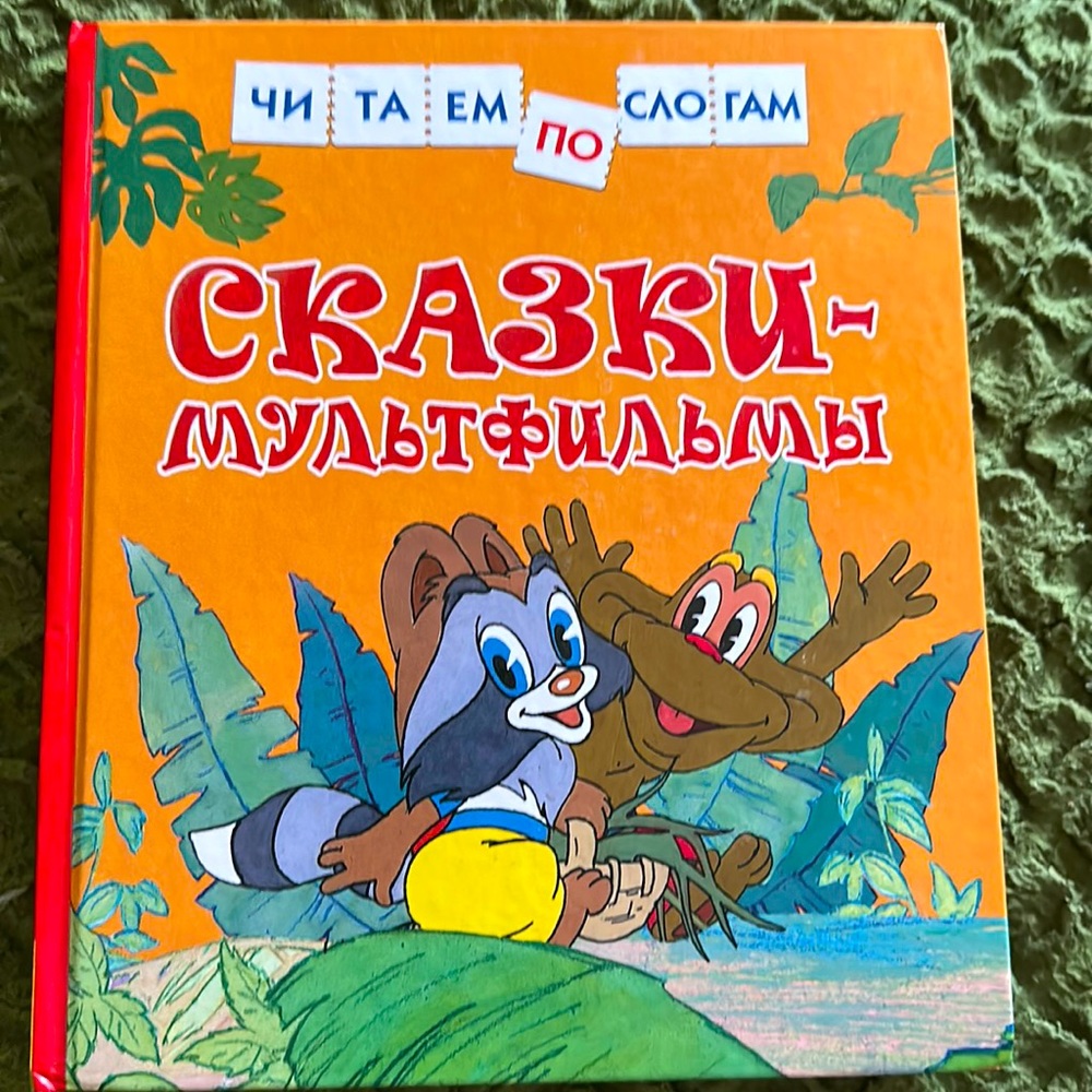 Read by syllable in Russia. Russian Stories for beginners learning to read.